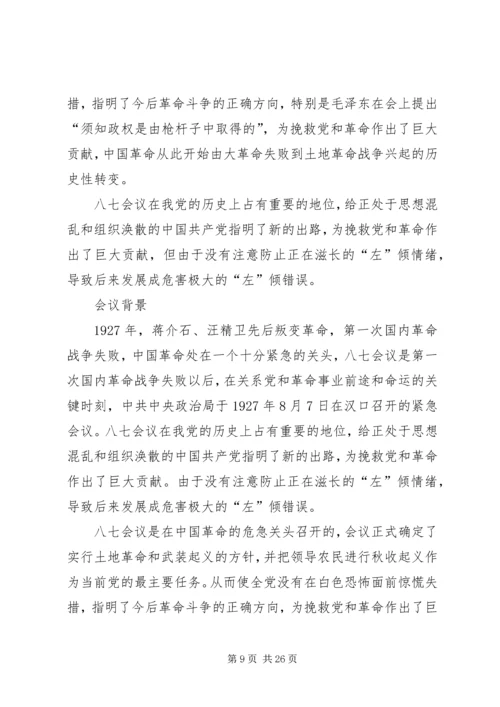 八七会议[精选多篇].docx