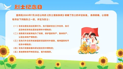 红色卡通风烈士纪念日主题班会课件