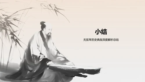 橙色水墨风无弦琴典故赏析PPT模板