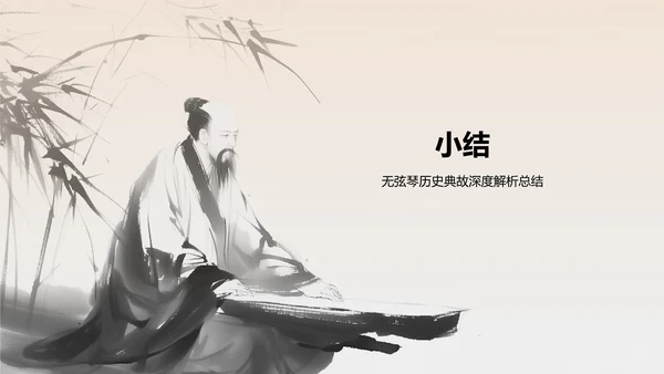 橙色水墨风无弦琴典故赏析PPT模板