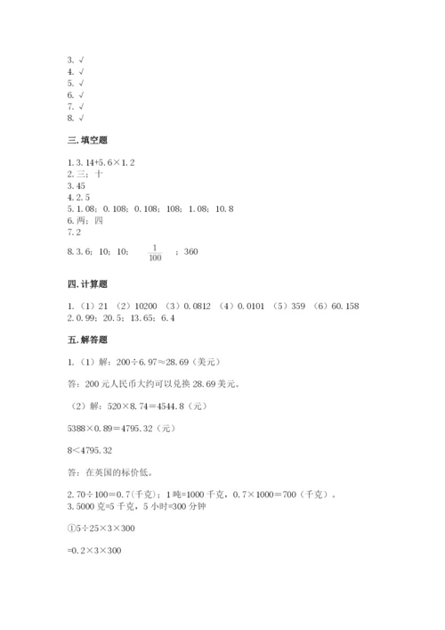 人教版小学五年级数学上册期中测试卷（word）.docx