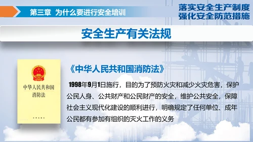 落实安全生产制度强化安全防范措施PPT
