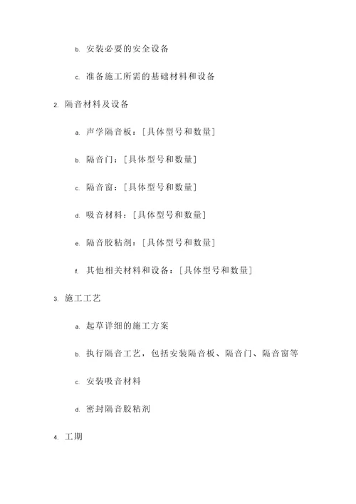电梯井隔音施工报价单