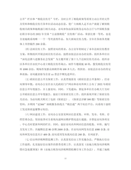 精编之地税办公室工作总结范文.docx