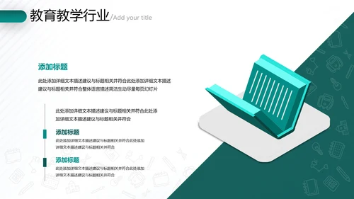 2021创意欧美风教育培训机构学校宣传PPT