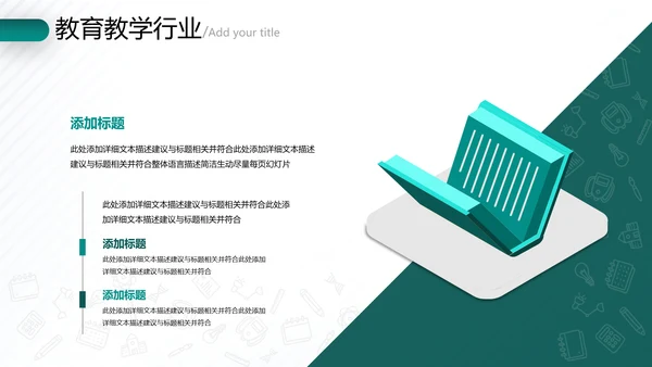 2021创意欧美风教育培训机构学校宣传PPT