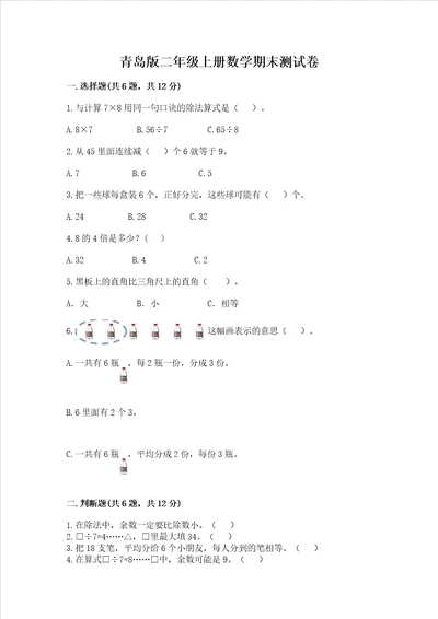 青岛版二年级上册数学期末测试卷附参考答案ab卷