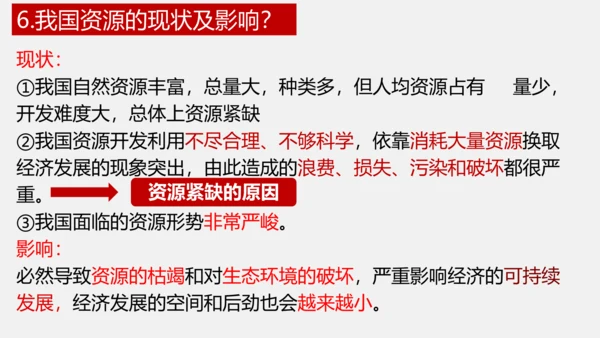 6.1正视发展挑战课件(共32张PPT)