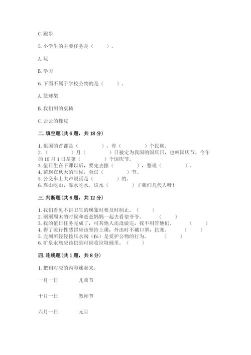 部编版二年级上册道德与法治期末测试卷附参考答案ab卷.docx