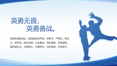 蓝色大气公安派出所年年终总结PPT