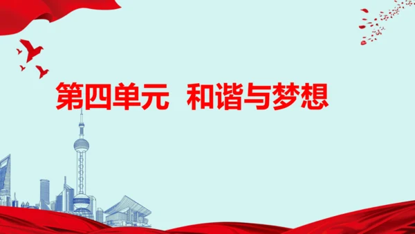 九上道法期末易混易错知识归纳  复习课件（61张PPT）