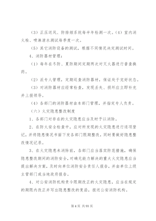 星级宾馆消防安全管理制度5篇.docx