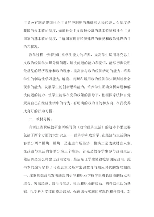 高一政治个人教学计划(5篇).docx