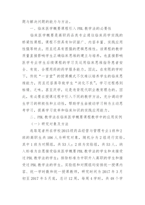 医学论文编辑精选.docx