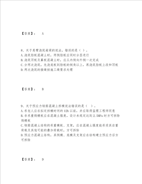 一级建造师之一建公路工程实务题库题库附参考答案（实用）