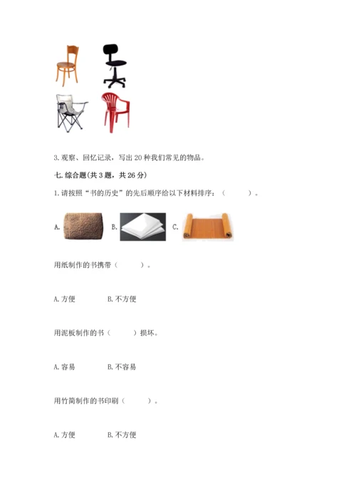 教科版二年级上册科学期末测试卷附参考答案（培优b卷）.docx