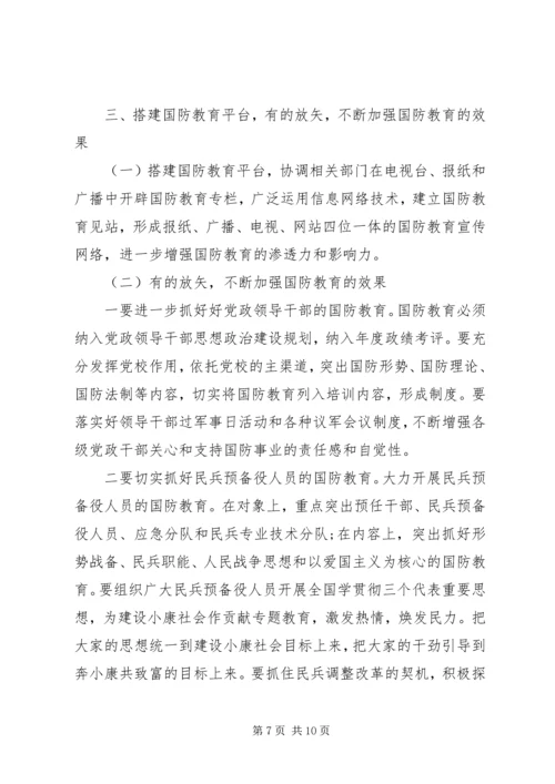 国防教育学习心得感悟 (3).docx