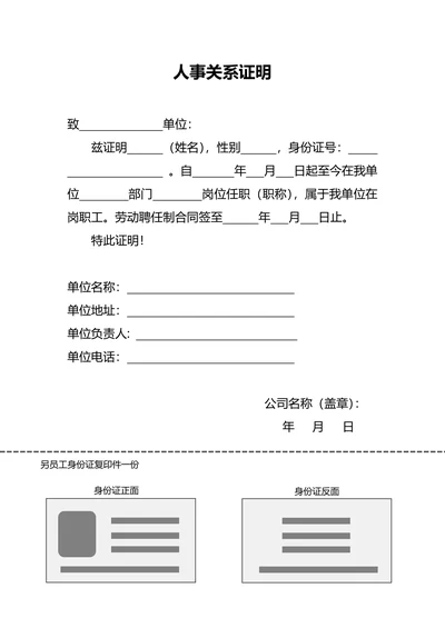 人事关系证明样本