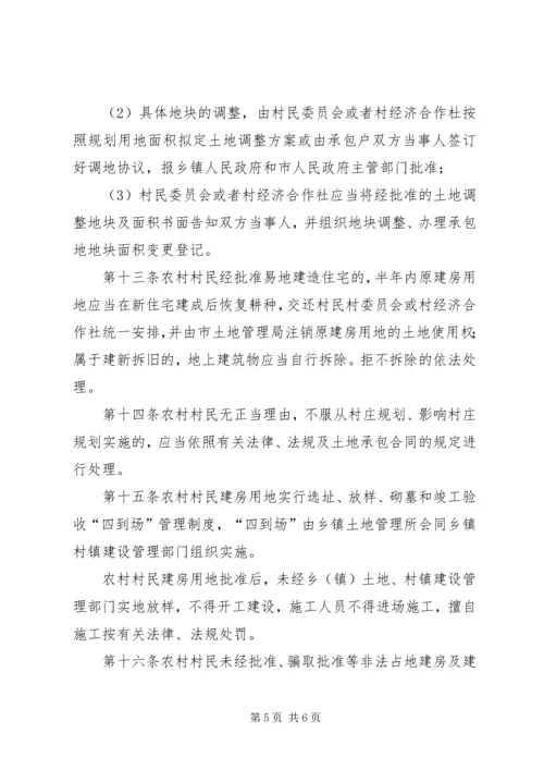 关于农村村民建房用地所需资料清单_1 (3).docx