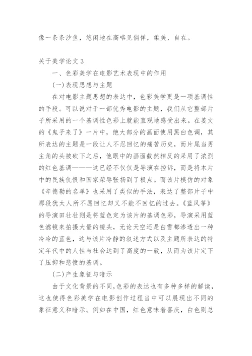 美学论文.docx