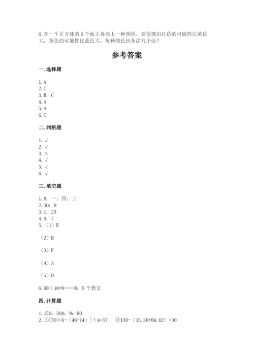 苏教版四年级上册数学期末测试卷（重点）.docx
