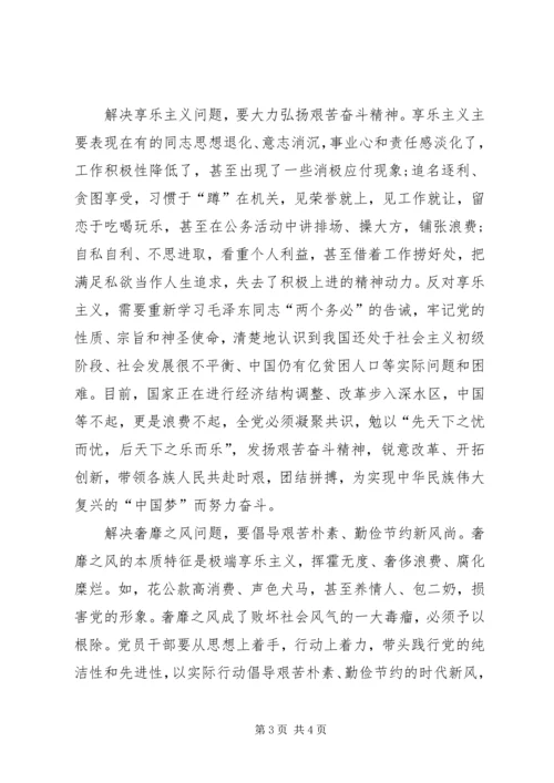 学习四风问题心得体会 (4).docx