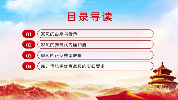 以廉洁家风涵养清风正气廉洁家风廉政党课PPT