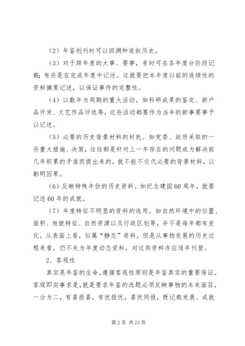 办公室业务培训讲稿 (3).docx