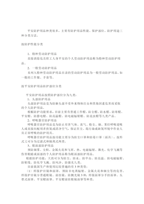 职业安全与防护培训教材.docx
