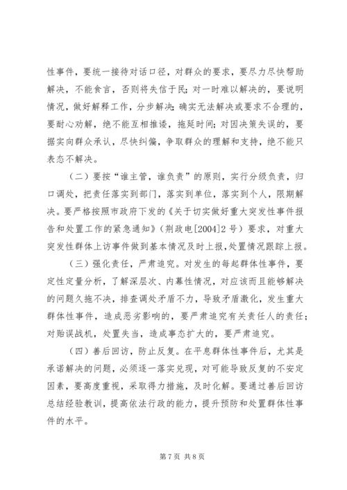 处置群众处置性事件的体会 (9).docx