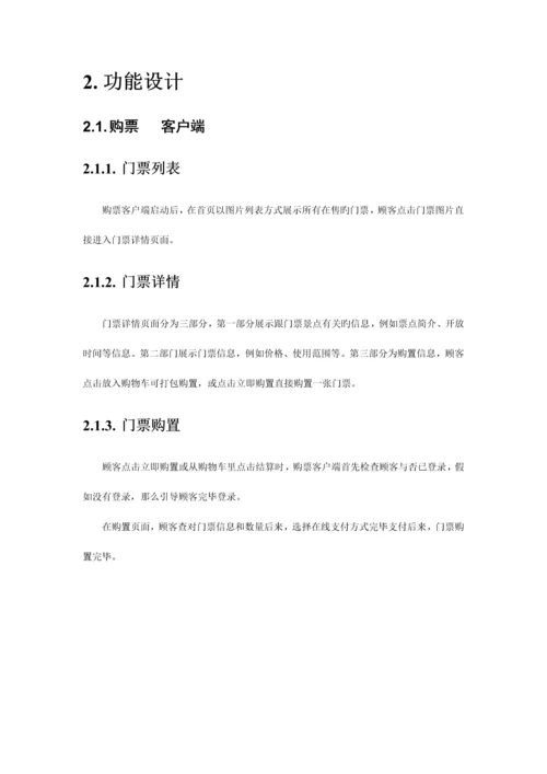 门票系统技术方案.docx