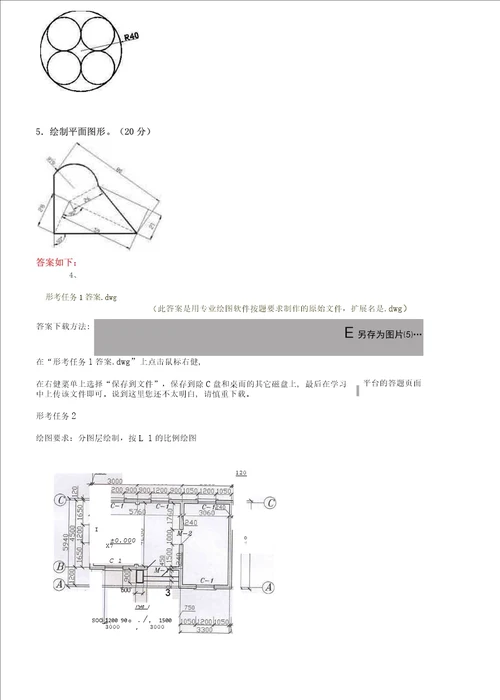 国家开放大学电大土木工程CAD网考形考任务大作业试题及答案