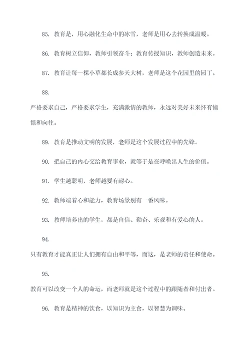 教师节由来和好词好句