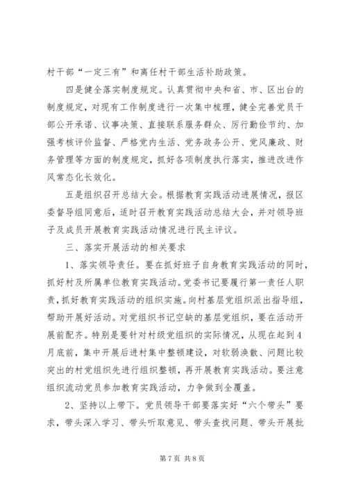 群众路线教育实践活动实施方案 (10).docx