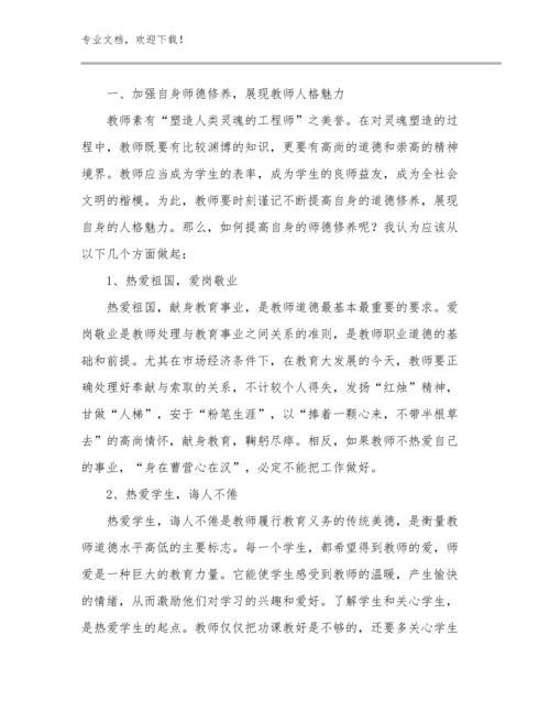 给教师的建议心得体会例文9篇文档合集.docx