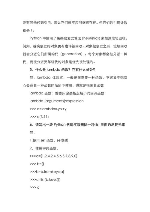 2022年最新Python面试题及答案.docx