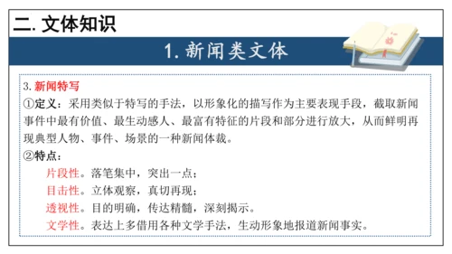 专题08 文学文化常识【考点串讲】-2023-2024学年八年级语文上学期期末考点大串讲（统编版）(