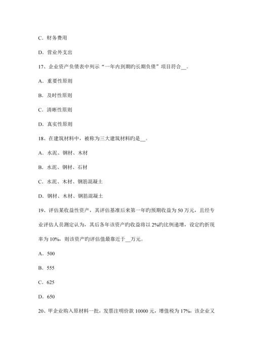 2023年山西省资产评估师资产评估幼稚期考试试卷.docx