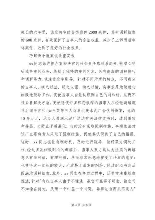 优秀法官先进事迹材料 (2).docx