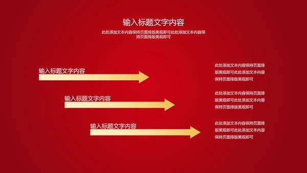 红色中国风中式公司开门红启动庆典PPT模板