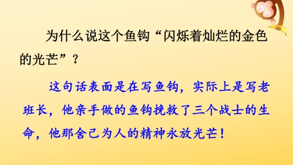 15 金色的鱼钩  课件