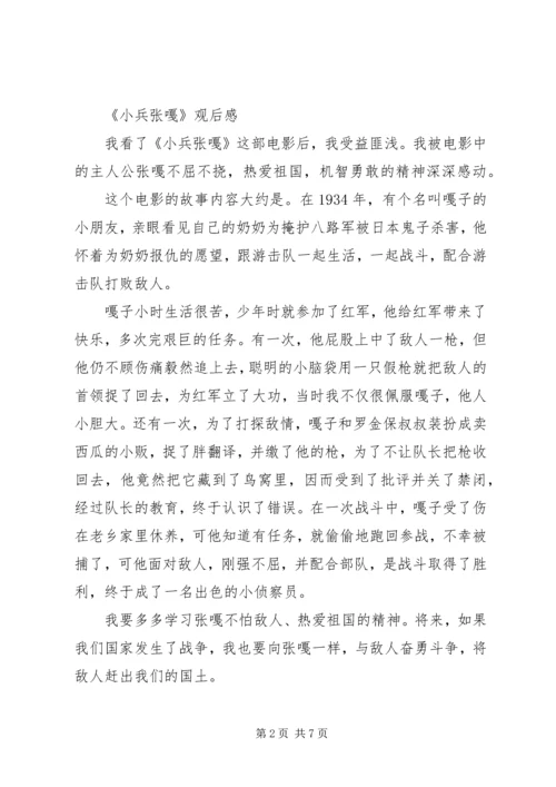 飞夺泸定桥观后感.docx