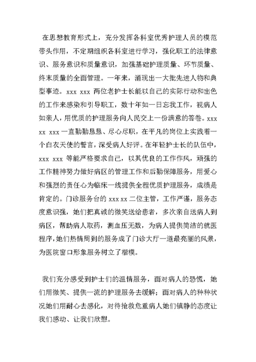 医院护理XX年年终总结