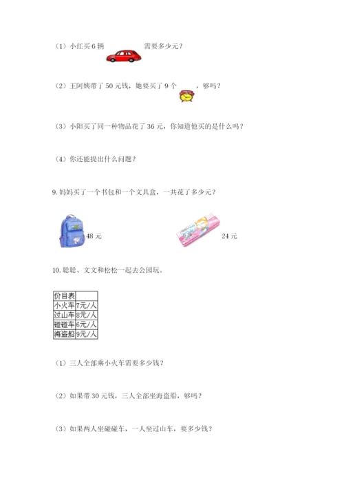 小学二年级数学应用题大全附答案（考试直接用）.docx