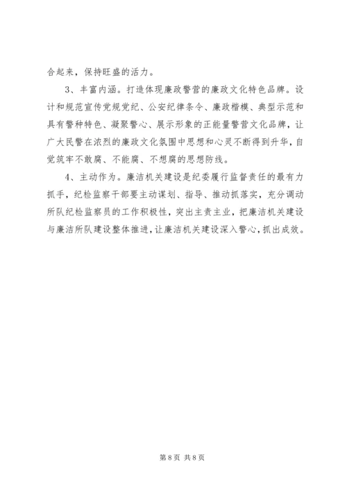 公安廉洁机关建设的实践与思考.docx