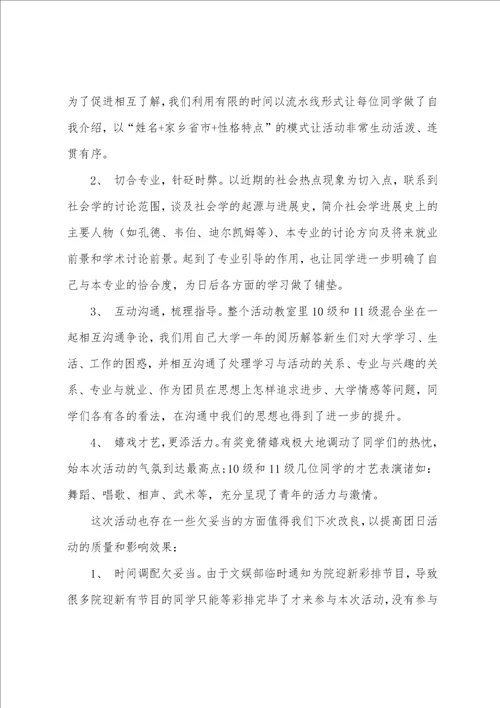 新老生交流会总结