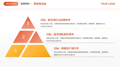 红色商务风3项锥形PPT单页