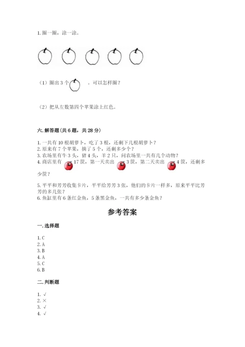 小学一年级上册数学期末测试卷精品（夺分金卷）.docx