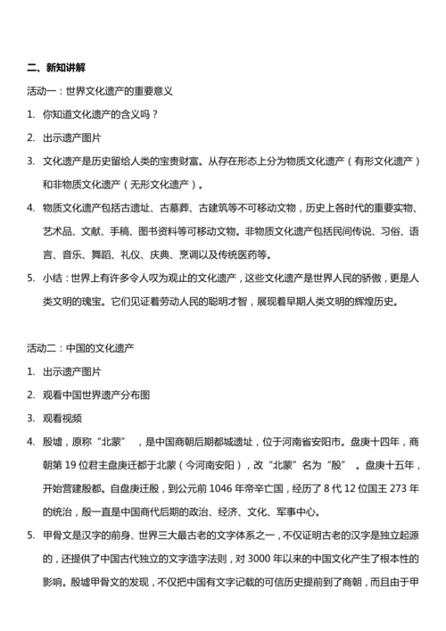 （核心素养目标）6.2 探访古代文明 第二课时  教案设计