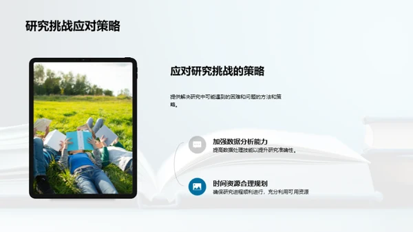 教育学研究探究